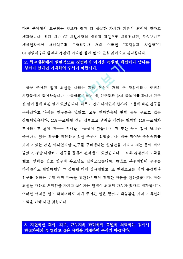 [CJ제일제당생산직자기소개서] 최신.hwp